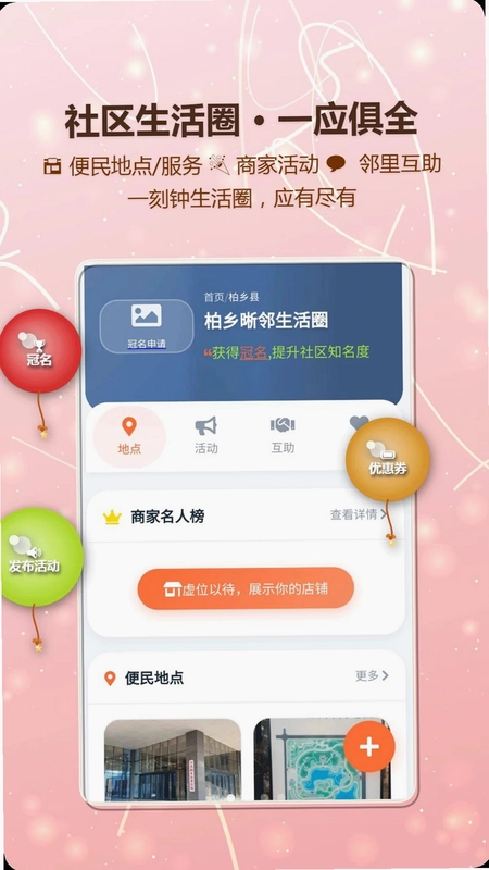晰邻生活圈预览图