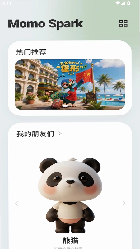 萌萌智创预览图