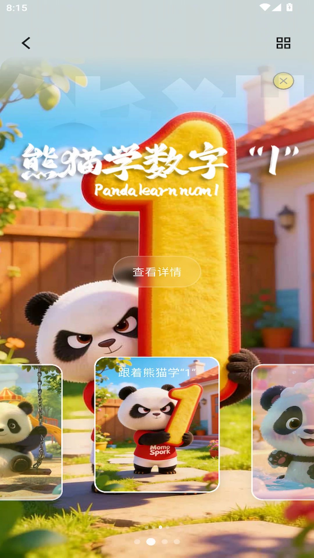 萌萌智创使用场景