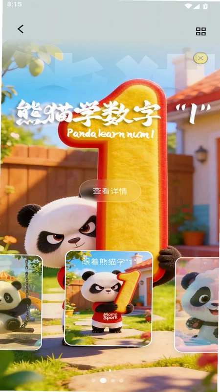 萌萌智创预览图