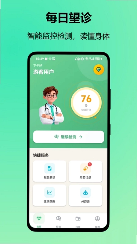 每日望诊最新版预览图
