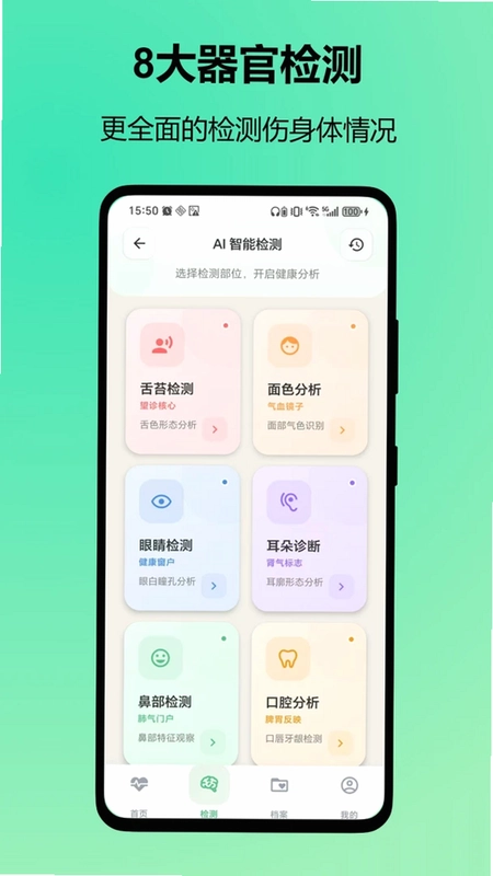 每日望诊最新版预览图