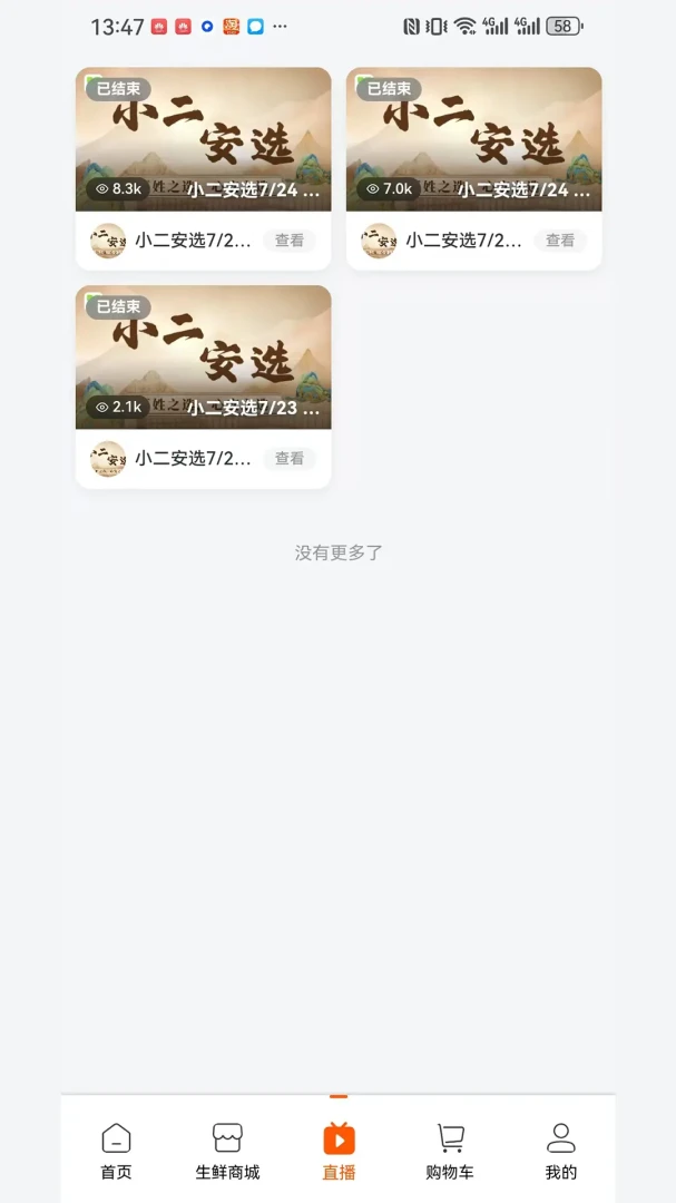 小二安选购物流程