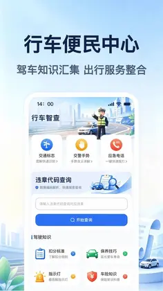 交通违章违规拍预览图