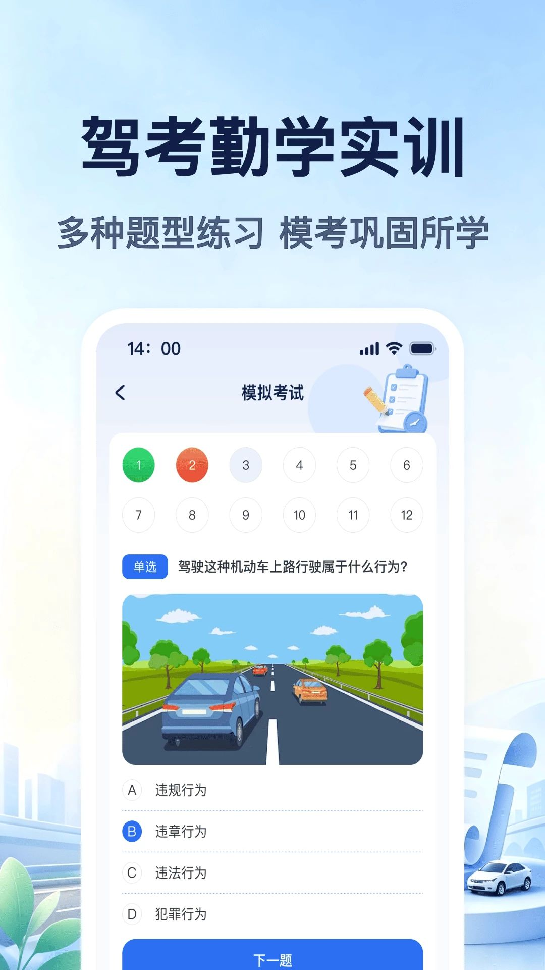 交通违章违规拍科目四练习界面