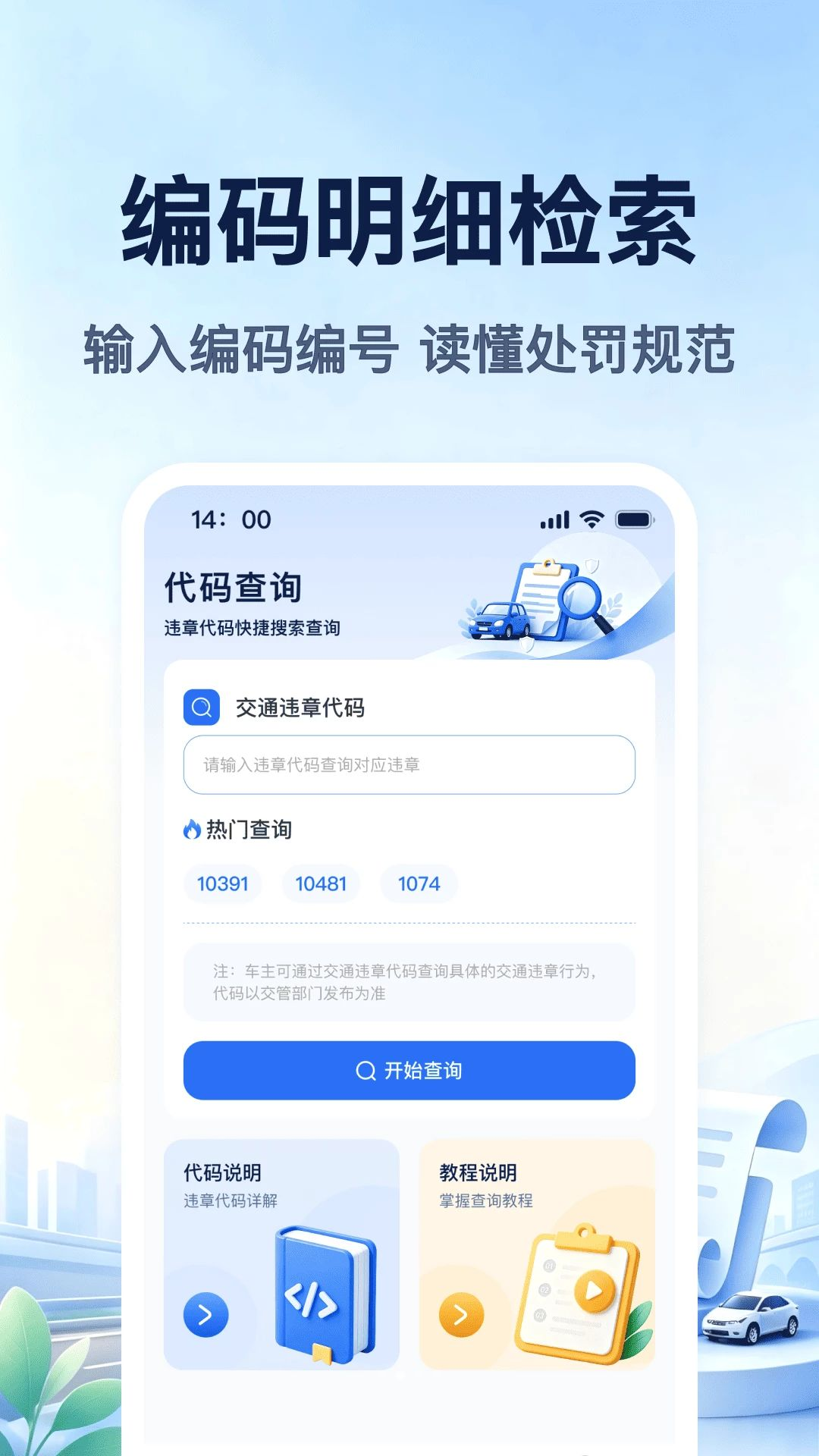 交通违章违规拍标志学习功能