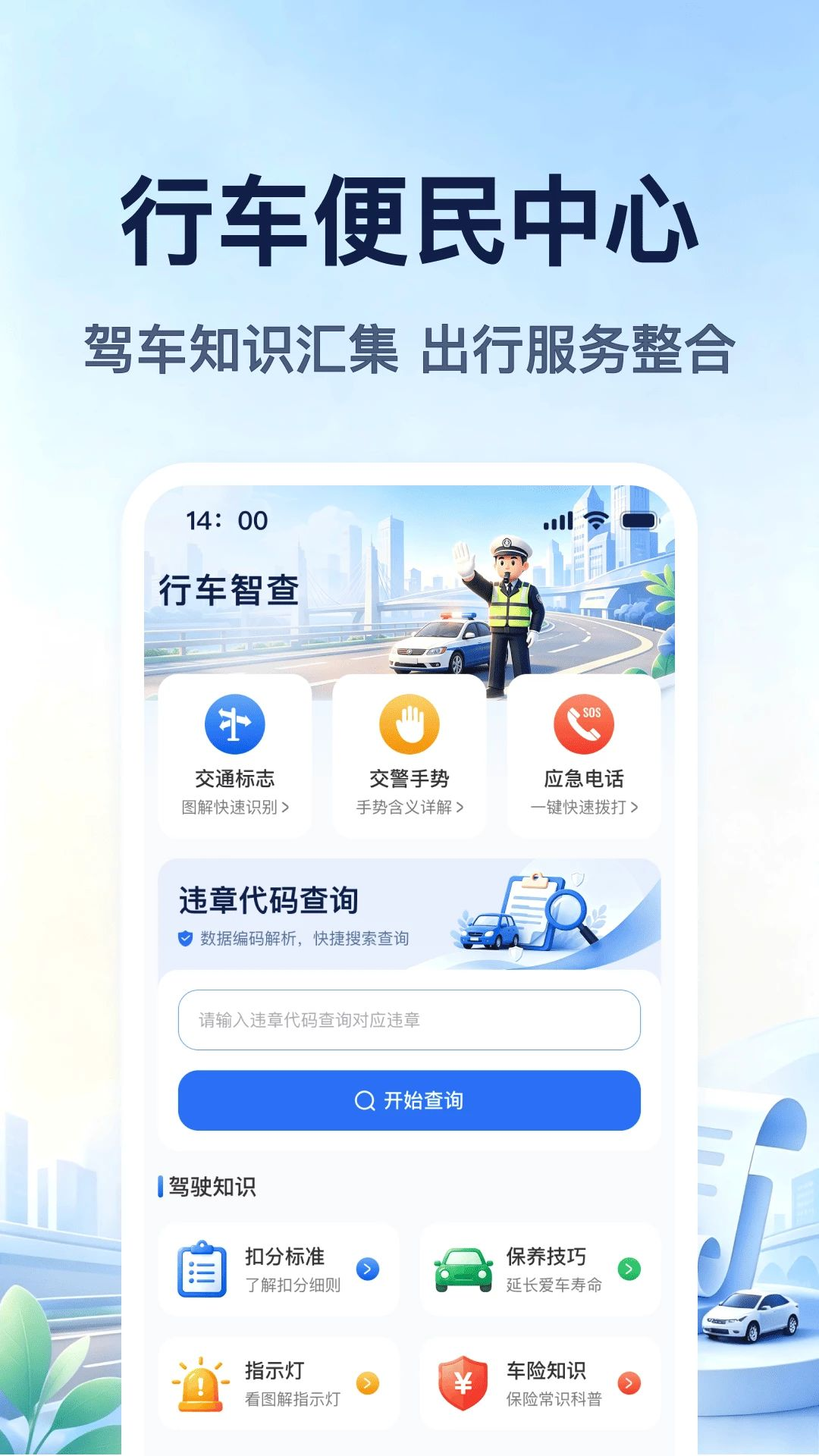 交通违章违规拍界面预览