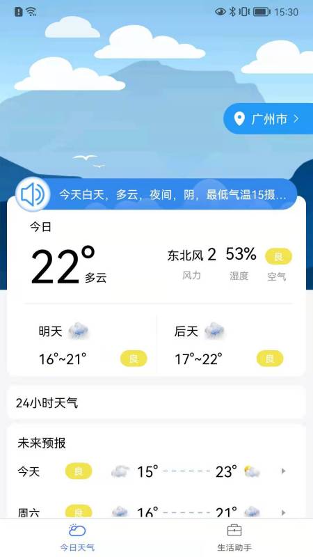 趣味天气预报app界面预览