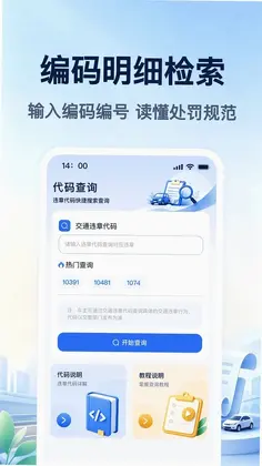 交通违章违规拍预览图