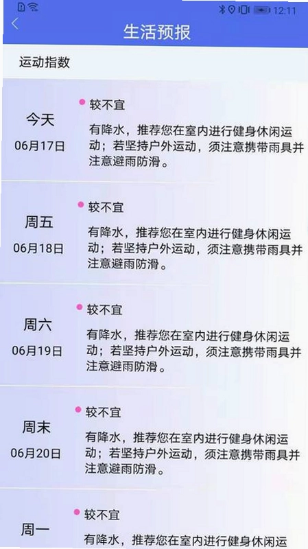 趣味天气预报预览图