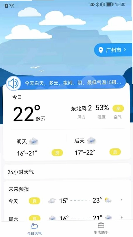 趣味天气预报预览图
