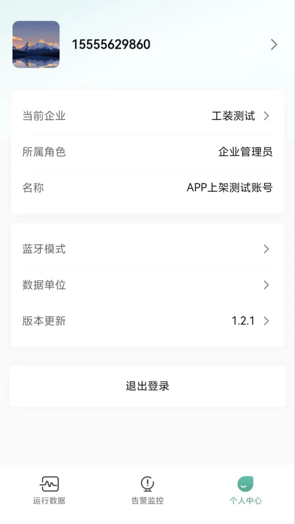 UDAN IBATT告警通知