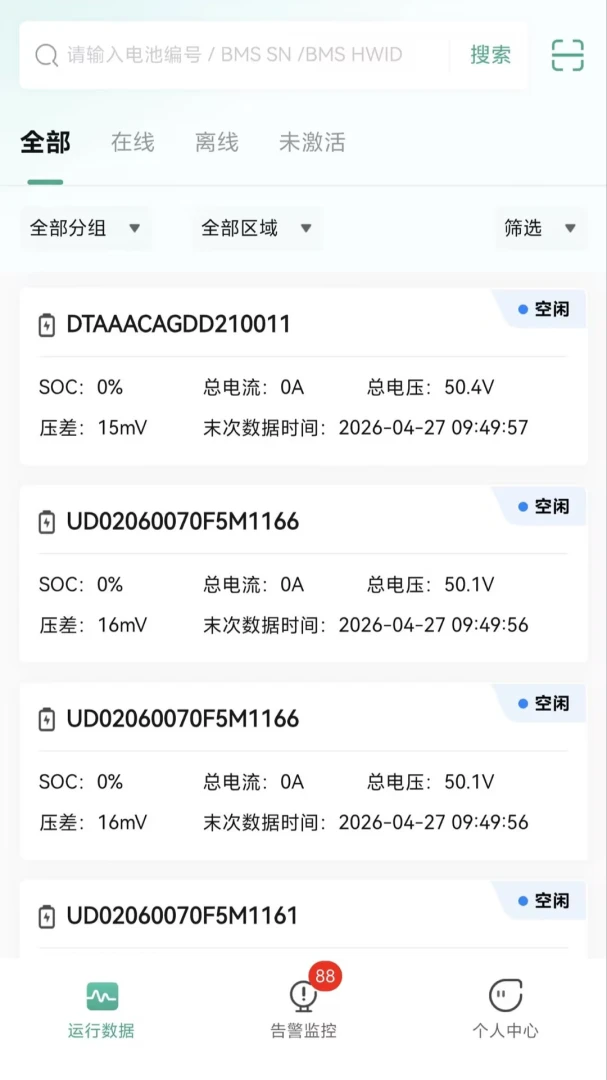UDAN IBATT设备管理界面