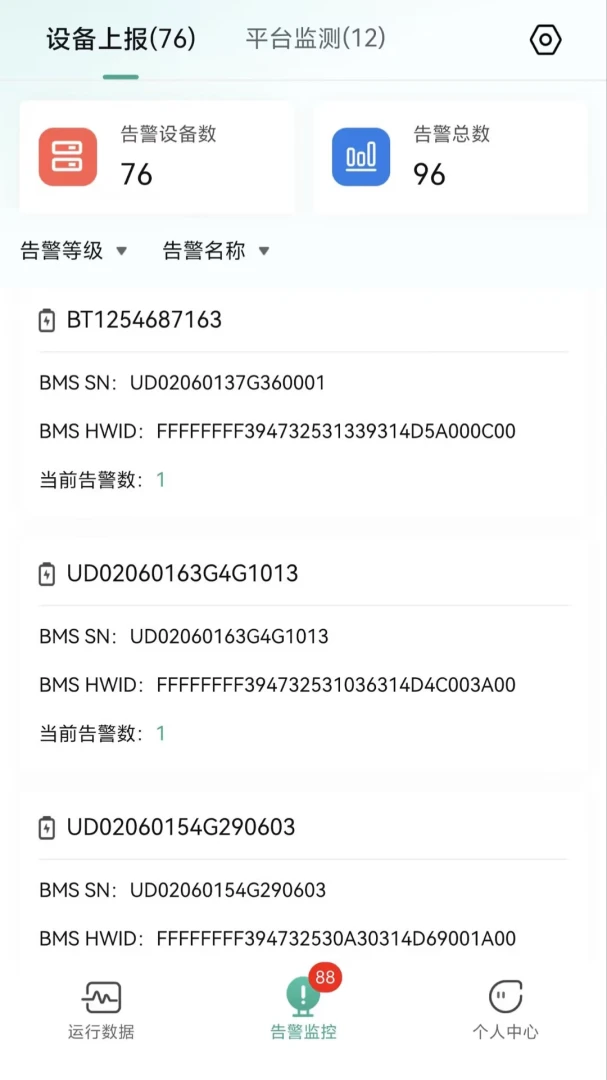 UDAN IBATT界面预览
