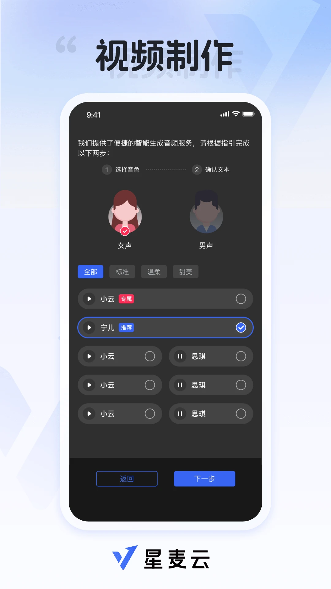 星麦云封面制作