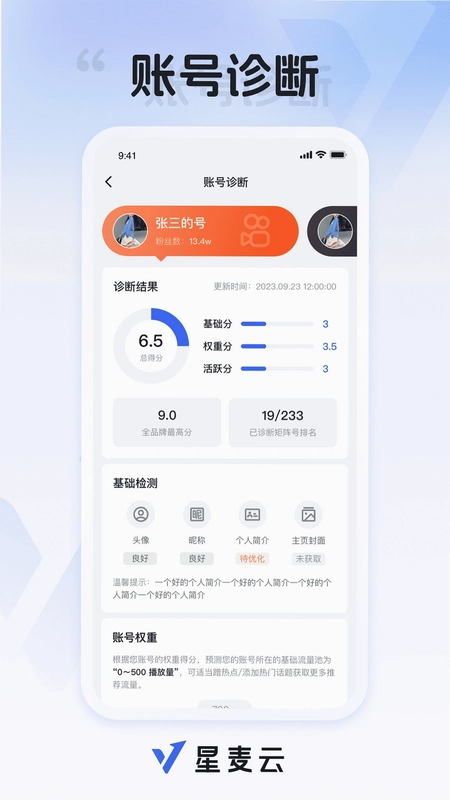星麦云预览图