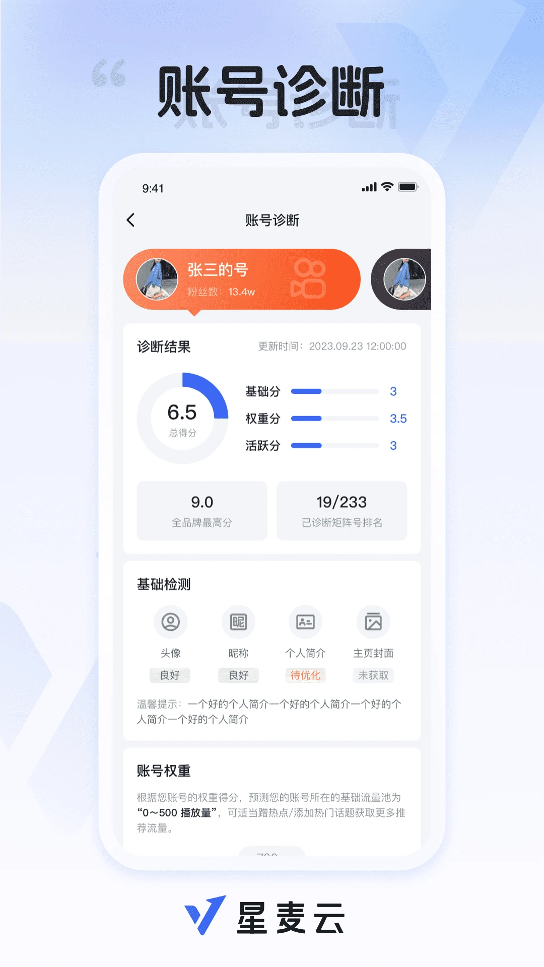 星麦云功能展示