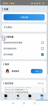 爱坤美化助手预览图