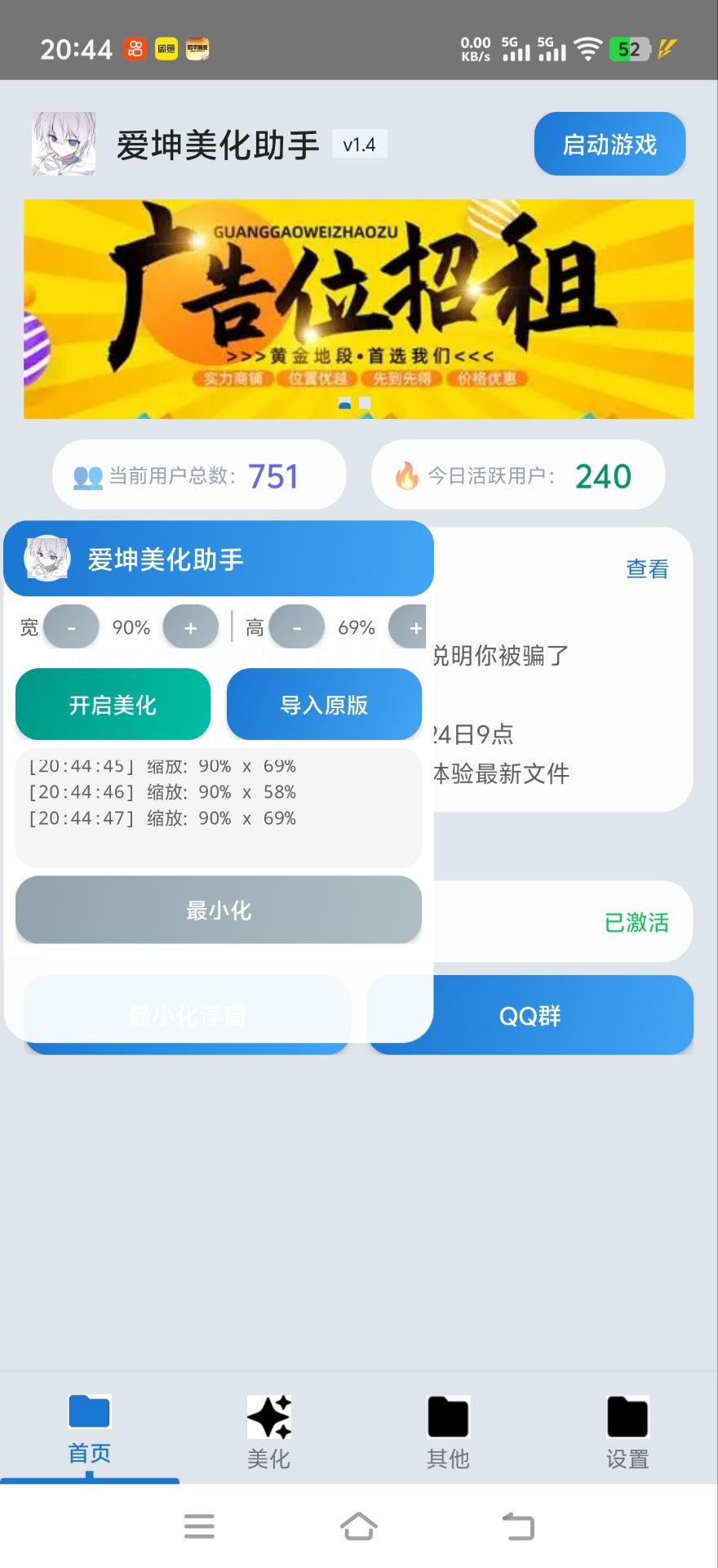 爱坤美化助手预览图