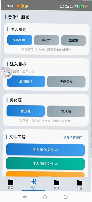 爱坤美化助手预览图