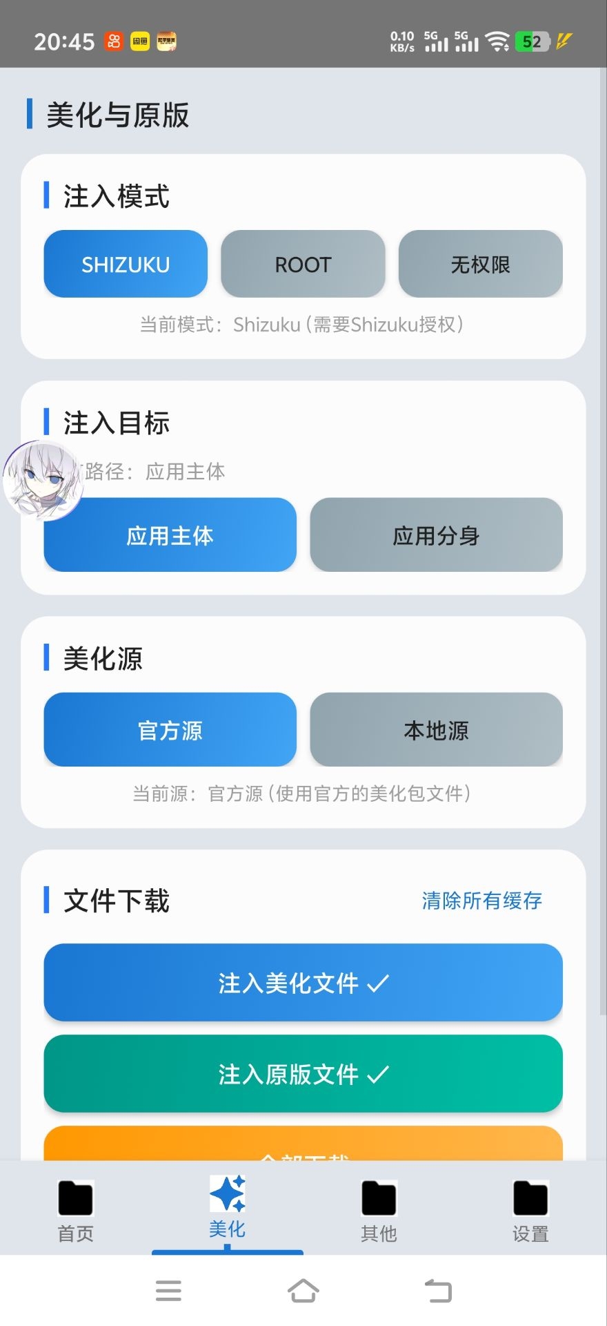 爱坤美化助手资源展示