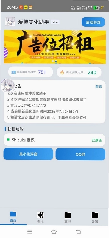 爱坤美化助手预览图