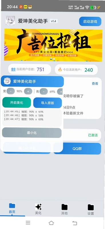 爱坤美化助手预览图
