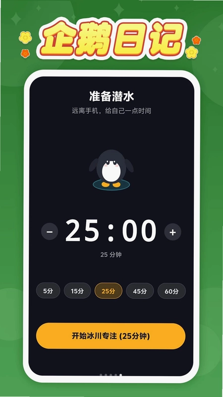 企鹅日记最新版本预览图