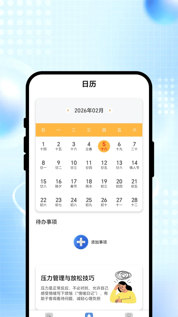 望舒气象空气质量功能