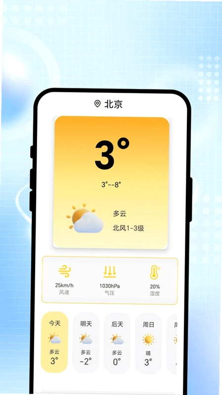 望舒气象预览图