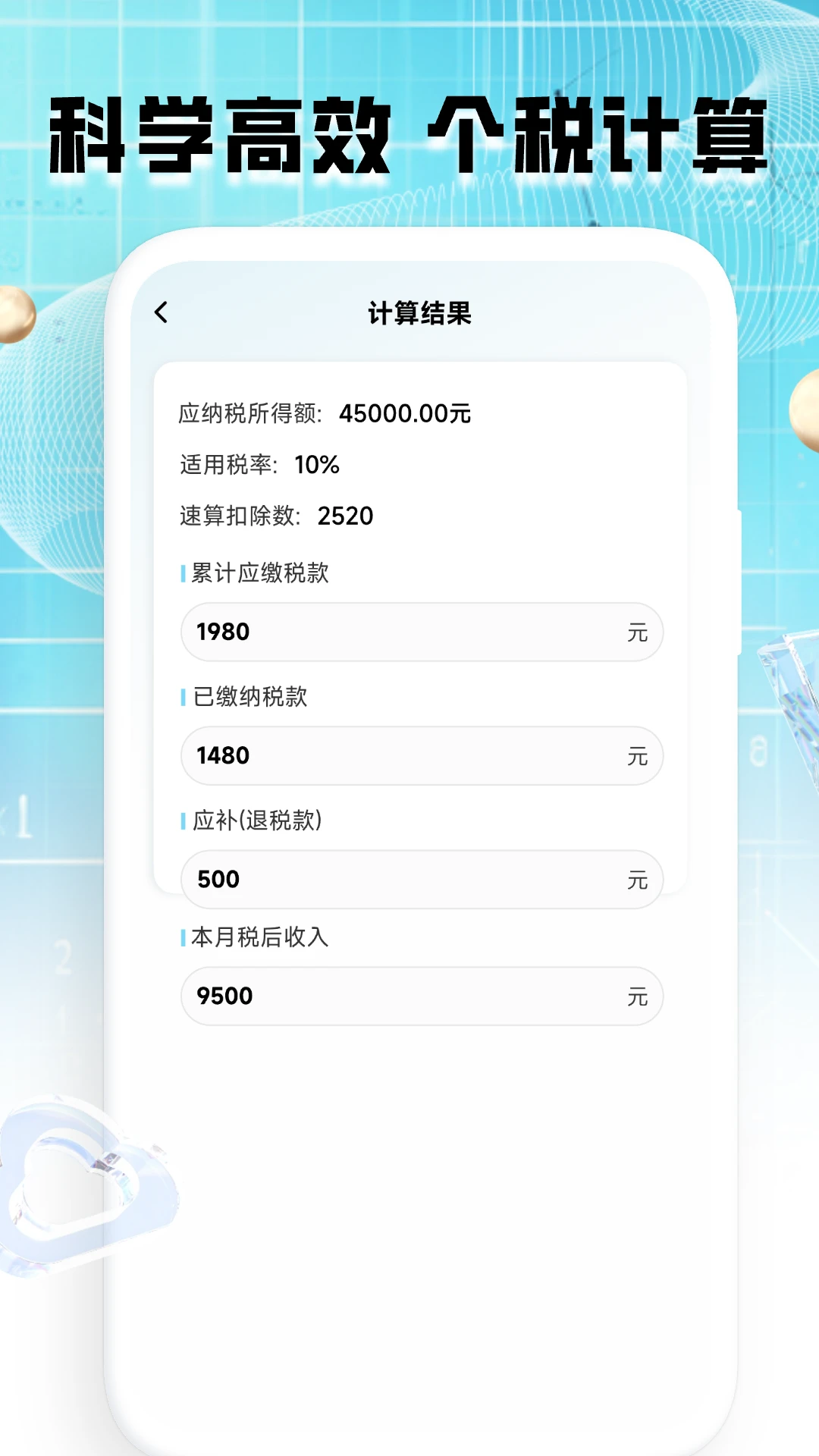 计算器全能王特色优势