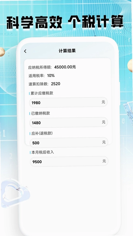 计算器全能王app最新版预览图