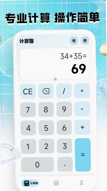 计算器全能王app最新版预览图