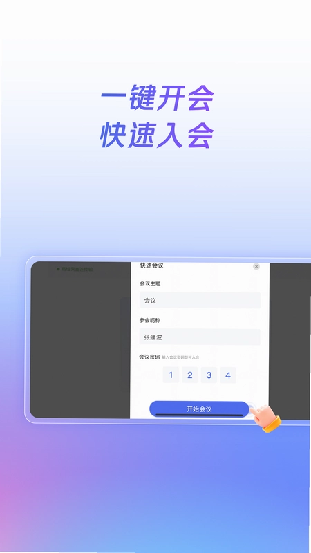 国信智会预览图