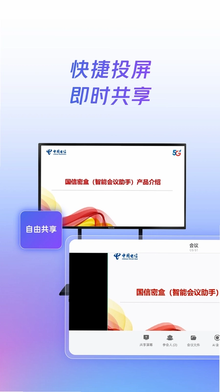 国信智会预览图