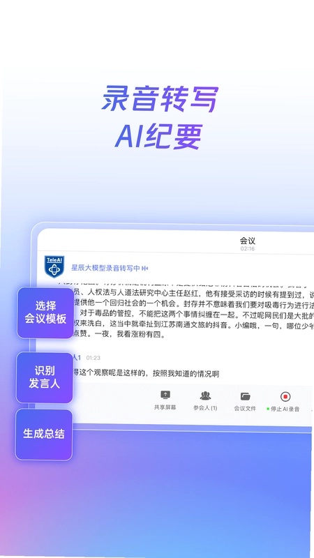 国信智会预览图