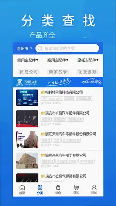汽摩配之窗平台预览图