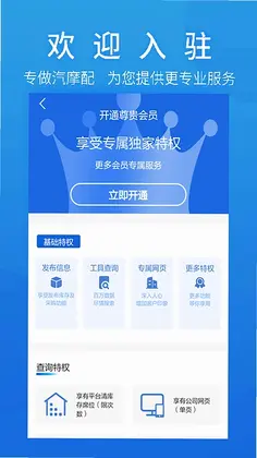 汽摩配之窗平台预览图