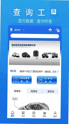 汽摩配之窗平台预览图