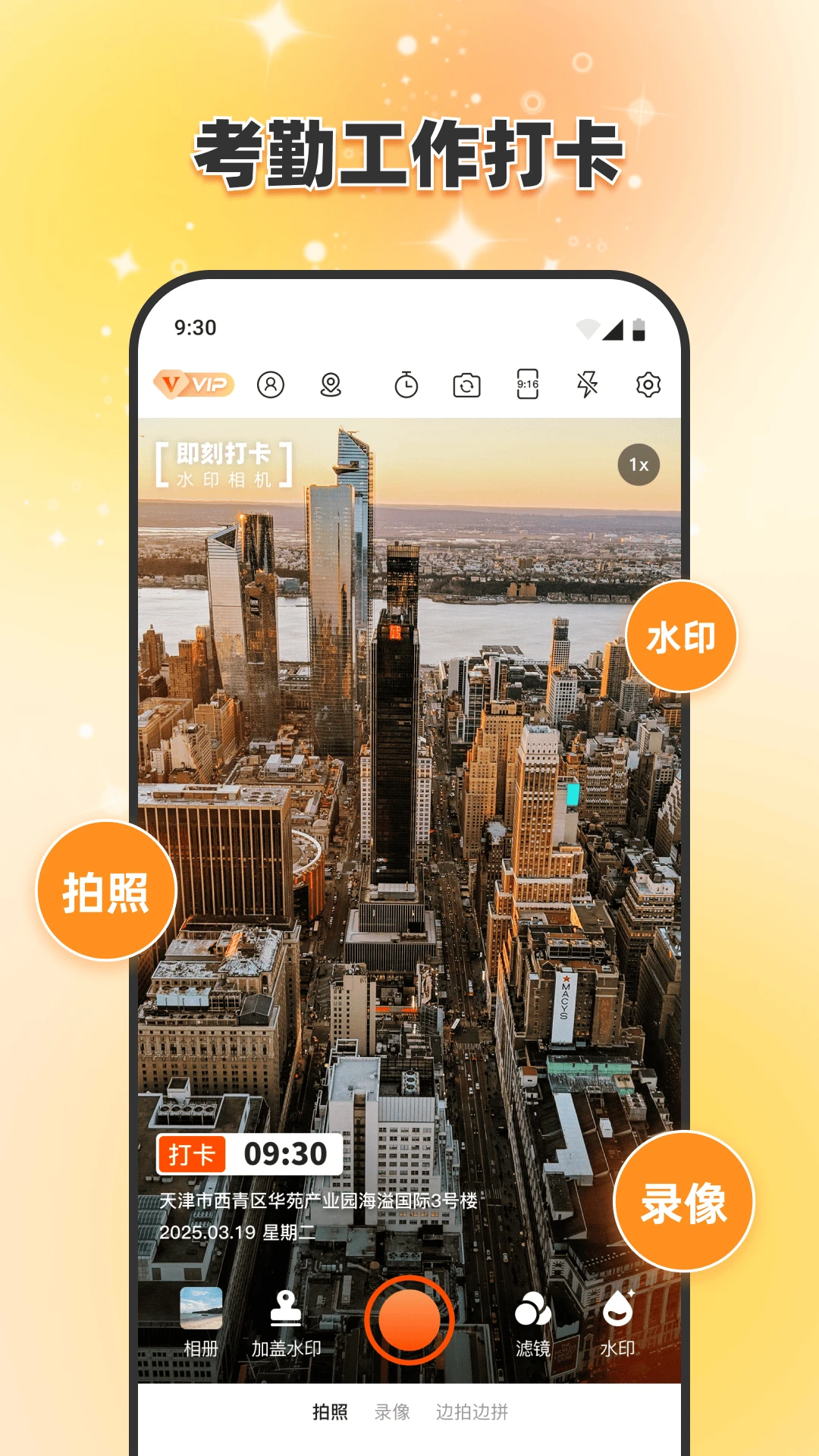 即刻打卡水印相机预览图