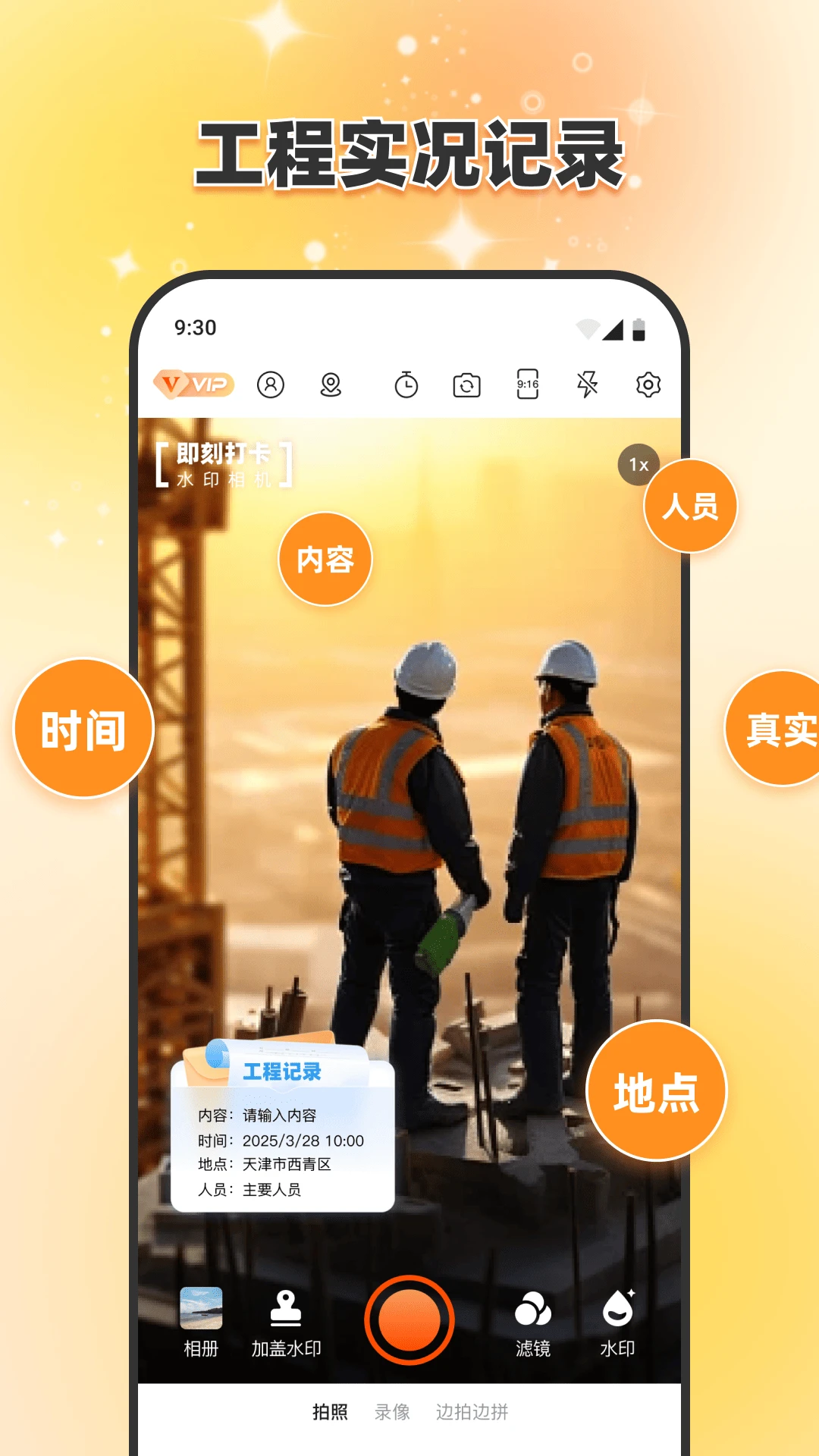 即刻打卡水印相机自定义水印