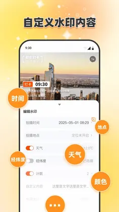 即刻打卡水印相机最新版预览图