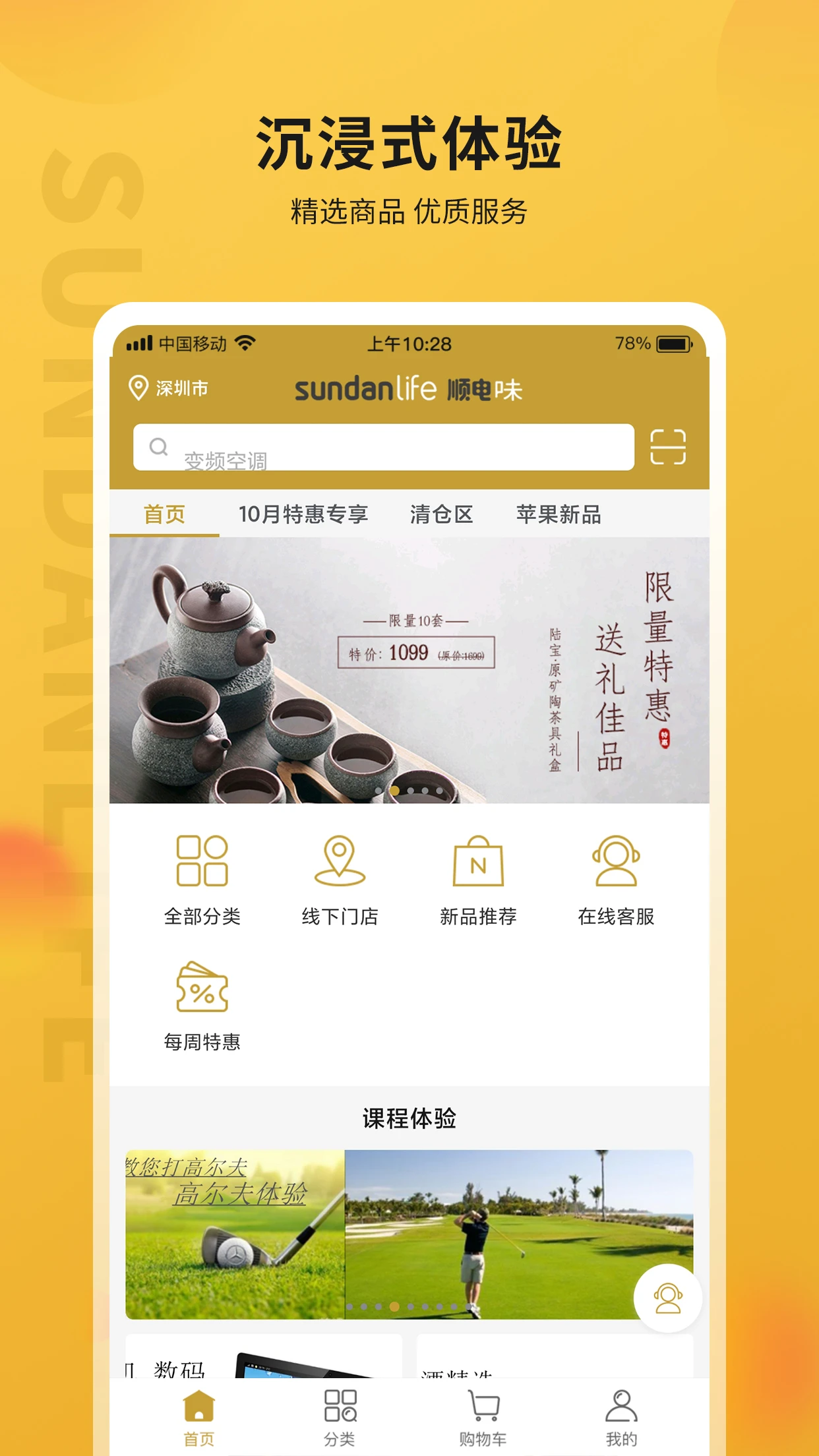 顺电味App预览图