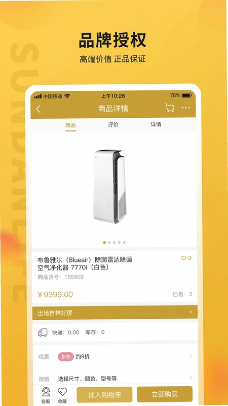 顺电味官方版预览图