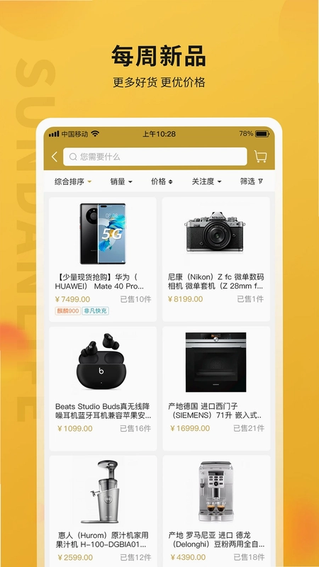顺电味官方版预览图