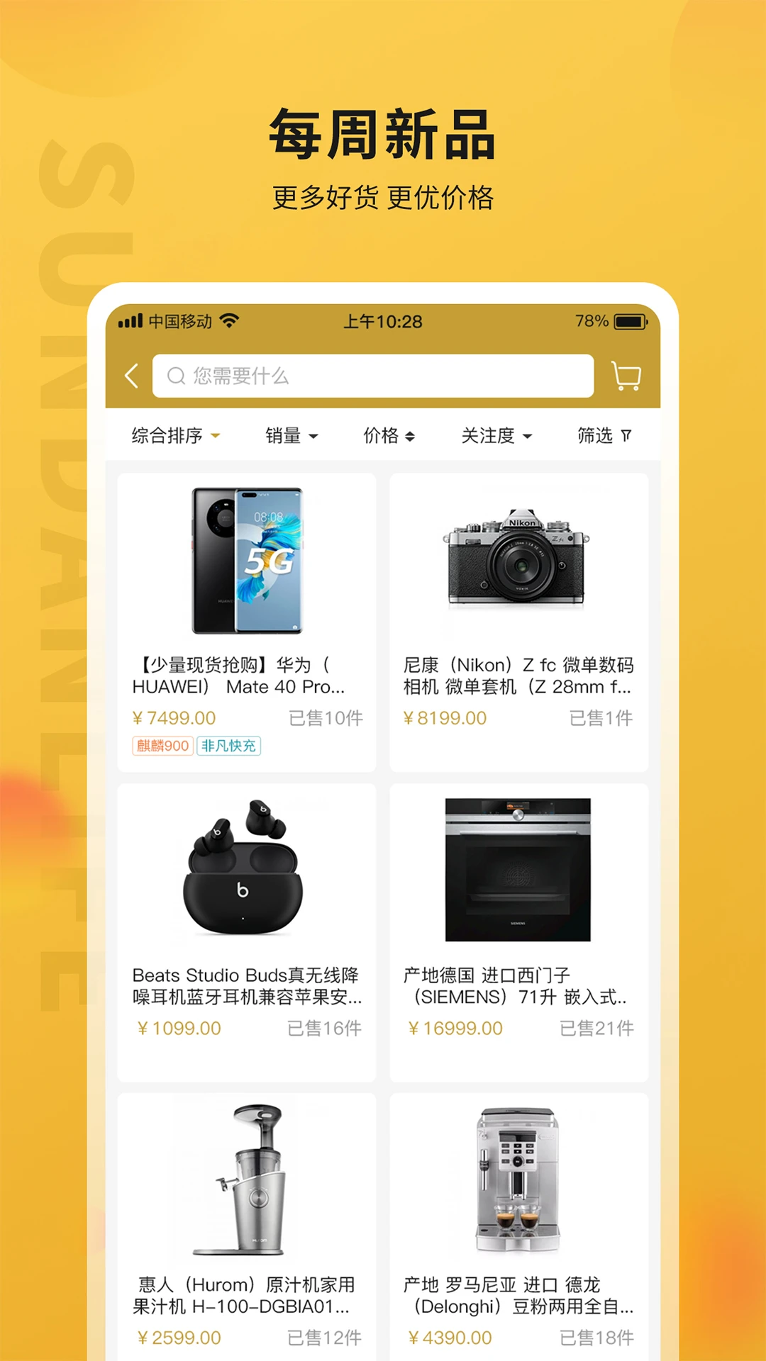 顺电味门店自提