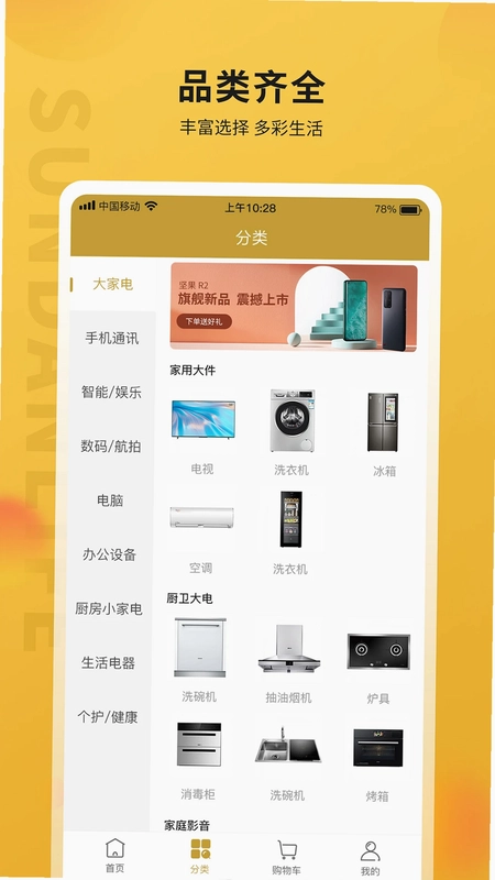 顺电味官方版预览图