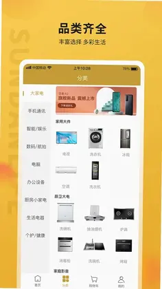 顺电味官方版预览图