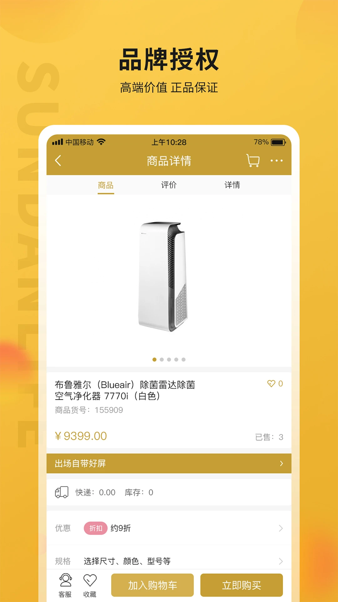 顺电味售后服务
