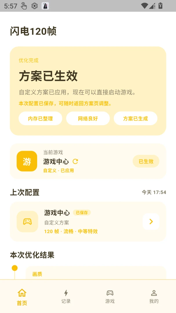 闪电120帧界面预览